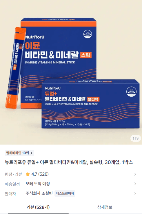 뉴트리포유 듀얼+ 이뮨 멀티비타민