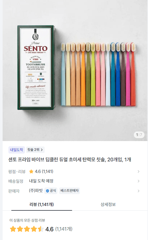 센토 프라임 바이브 칫솔 20개