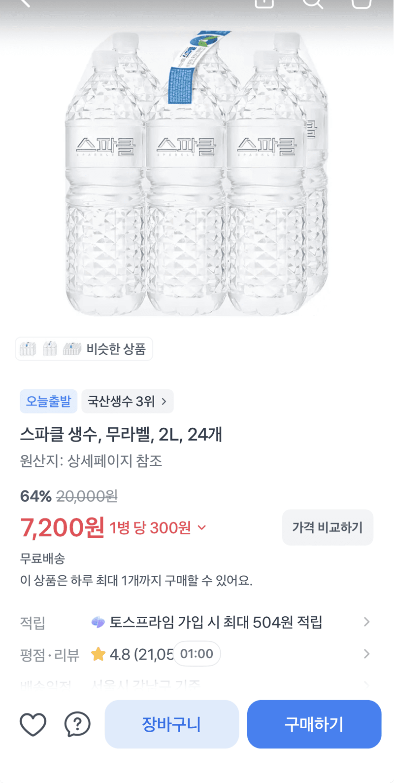스파클 생수 2L 24개