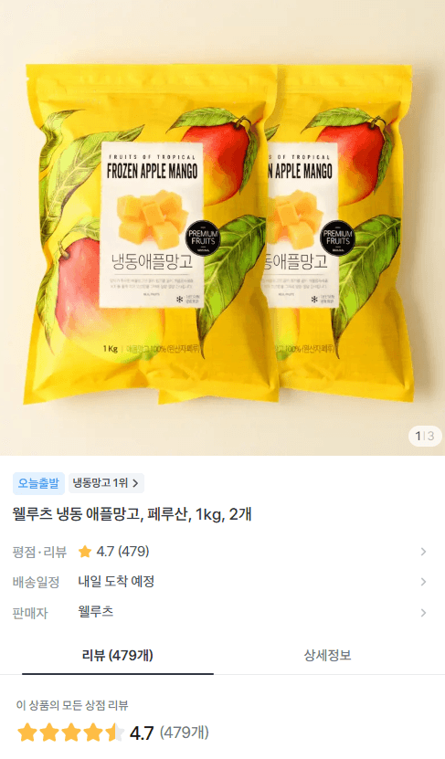 웰루츠 냉동 애플망고 1kg