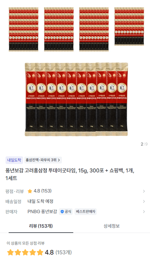 풍년보감 고려홍삼정 300포