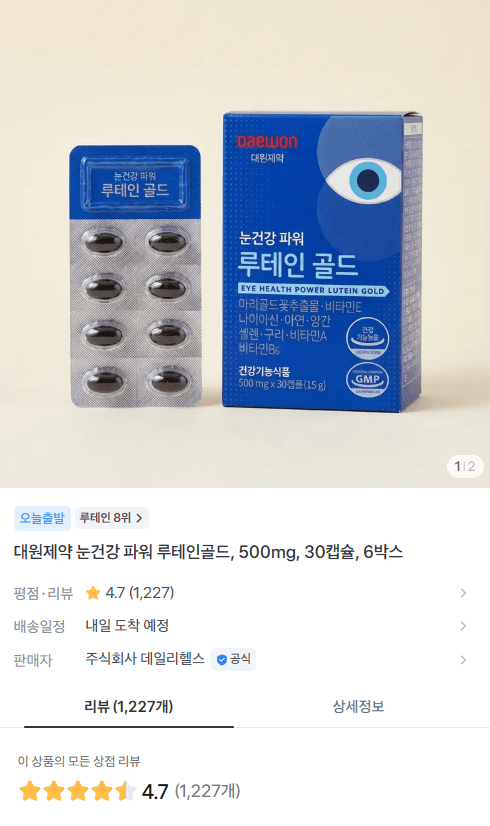 대원제약 파워 루테인골드