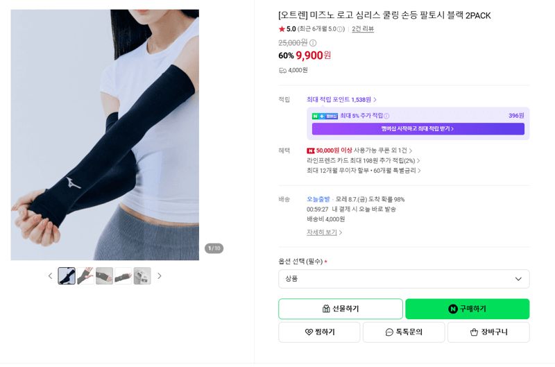미즈노 쿨링 손등 팔토시