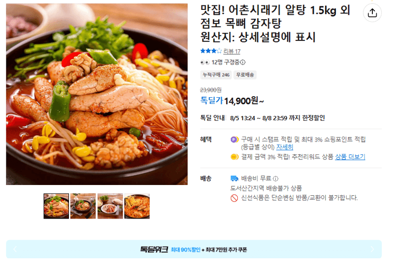 어촌시래기 알탕 1.5kg