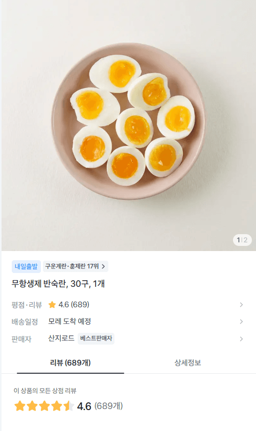 무항생제 반숙란 30구