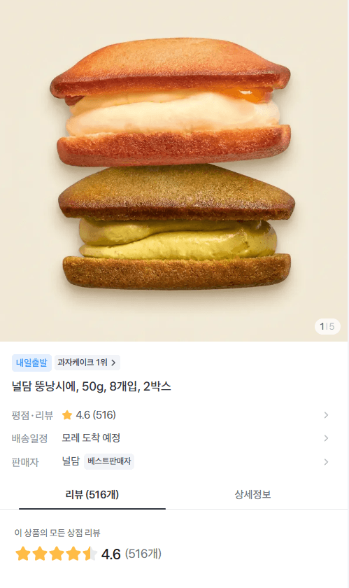 널담 뚱낭시에 16개입