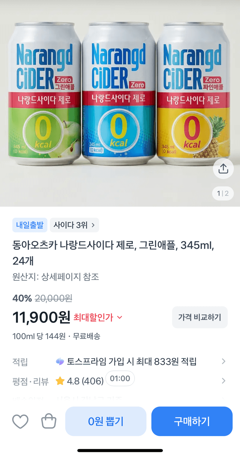 나랑드 사이다 제로 345ml
