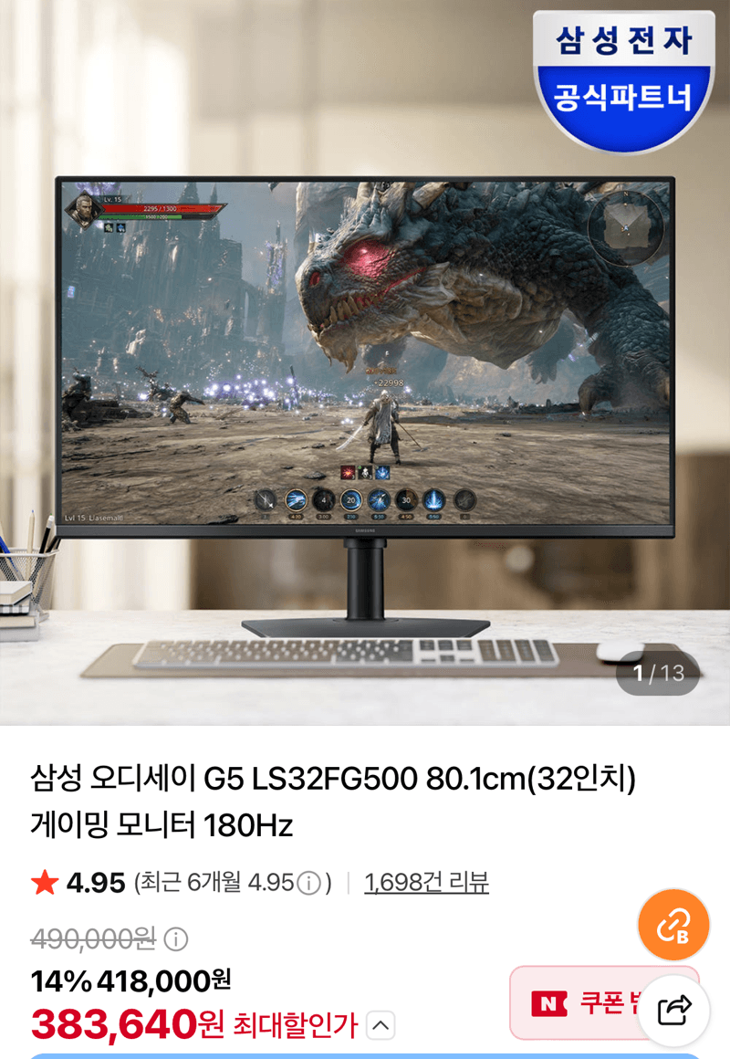 삼성 오디세이 G5 LS32FG500 32인치