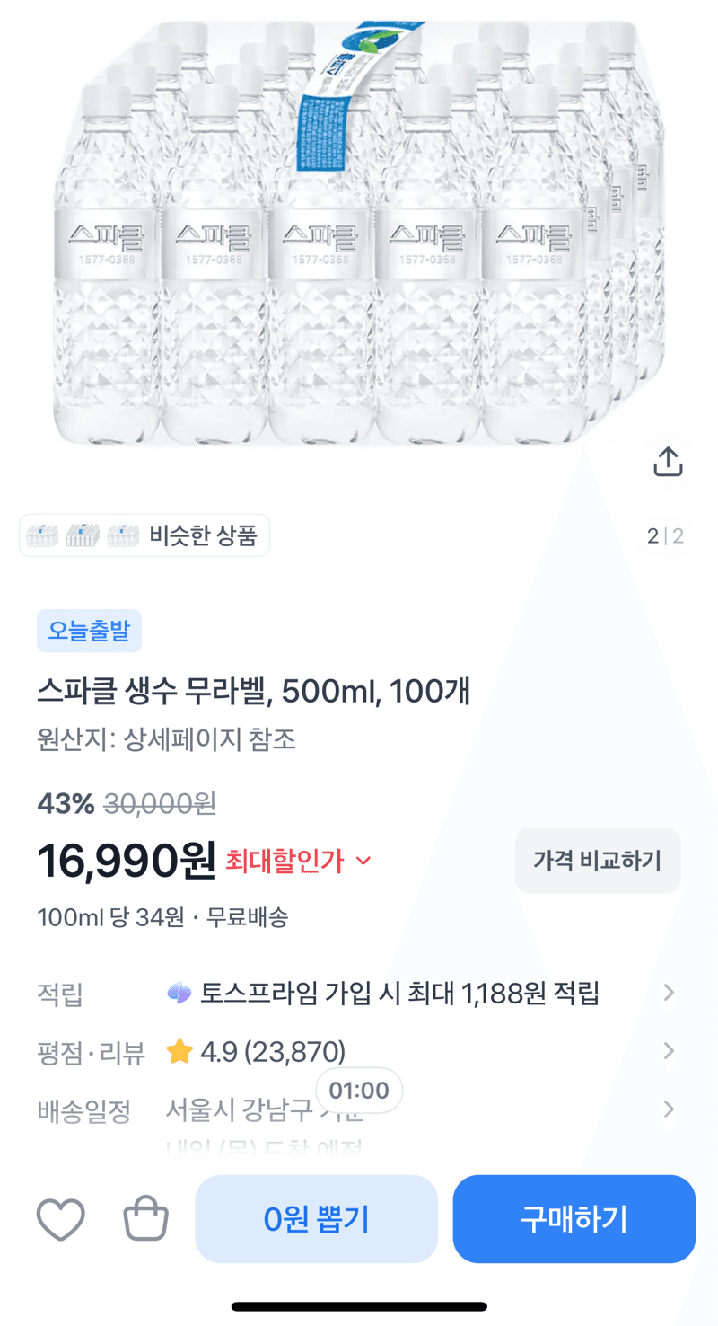 스파클 무라벨 생수 500ml 100개