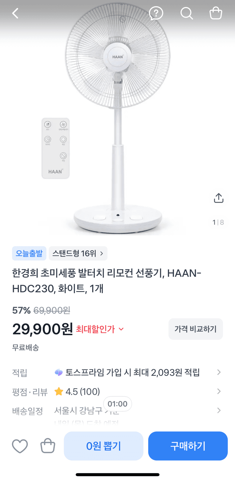 한경희 초미세풍 발터치 리모컨 선풍기