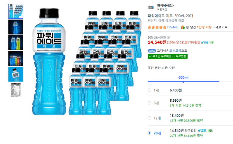 파워에이드 제로 600ml 20개