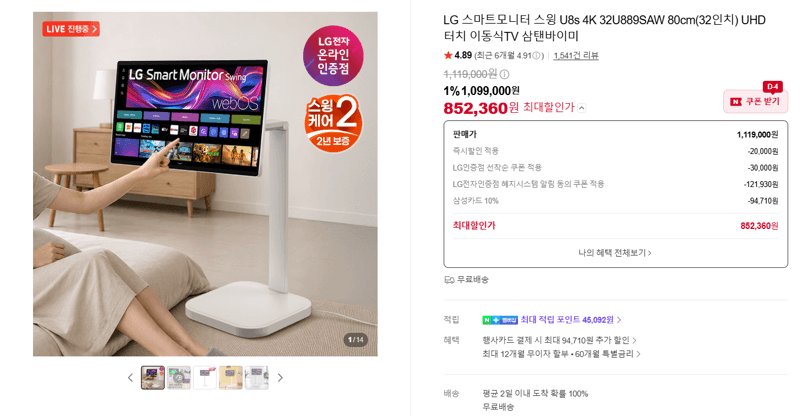 LG 스마트모니터 스윙 U8s 32인치