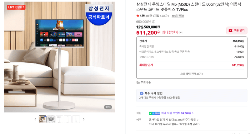 삼성 무빙스타일 M5 32인치