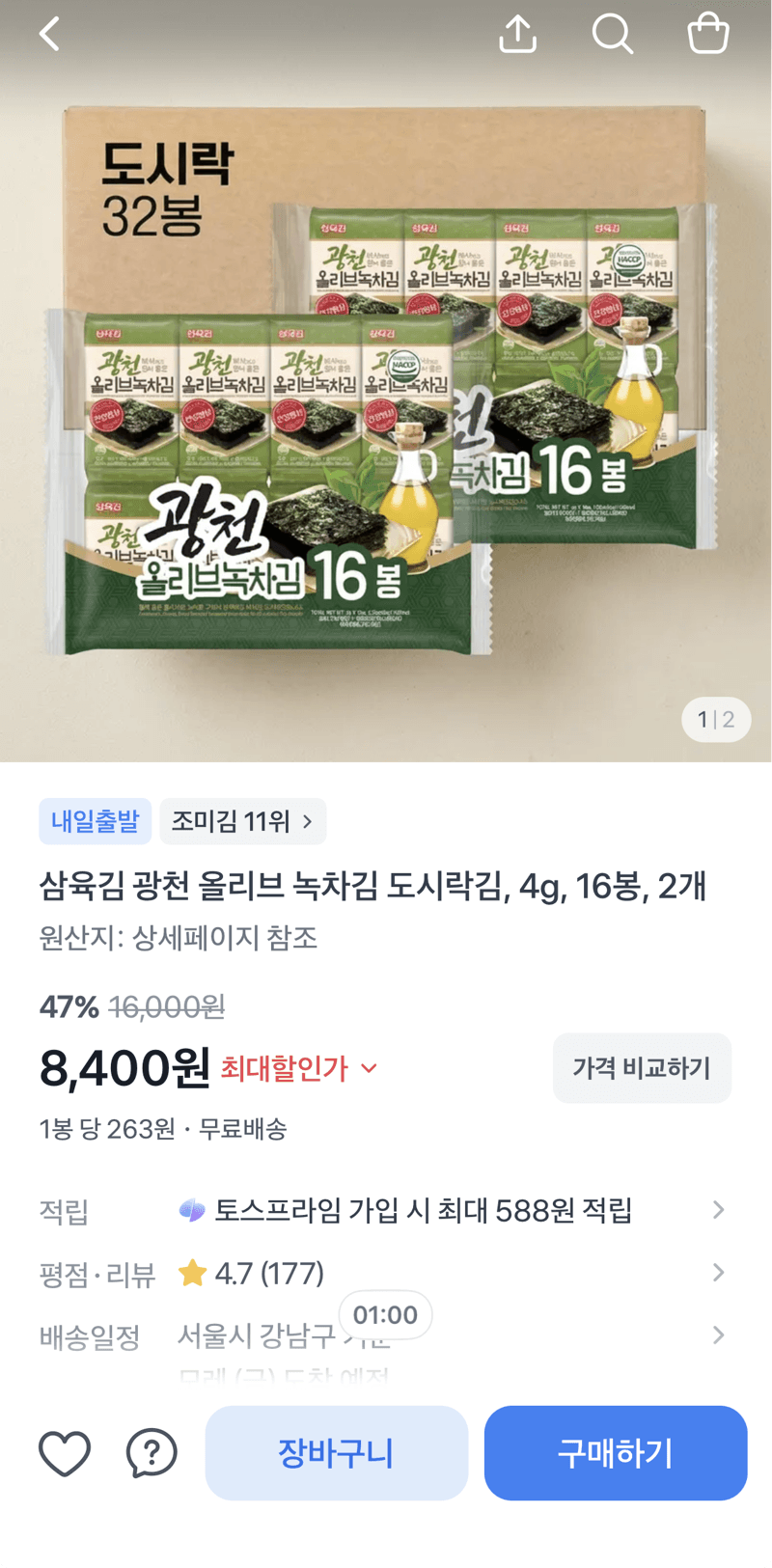 삼육 광천 녹차김 16봉×2개
