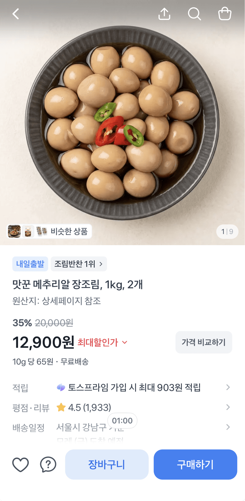 맛꾼 메추리알 장조림 1kg 2개