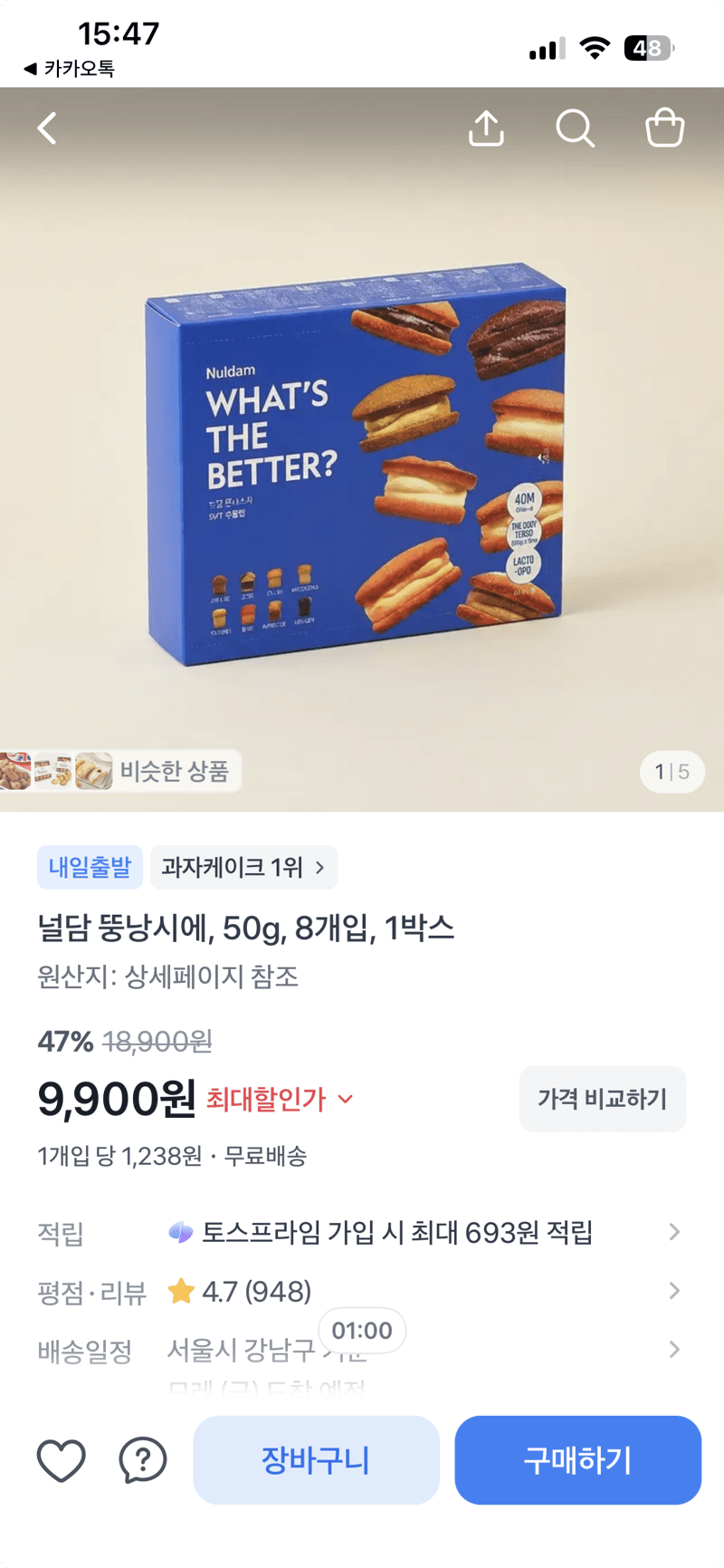 널담 뚱낭시에 8개입