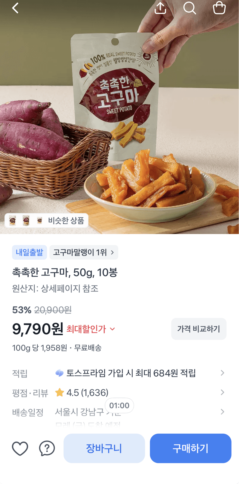 촉촉한 고구마 50g 10봉