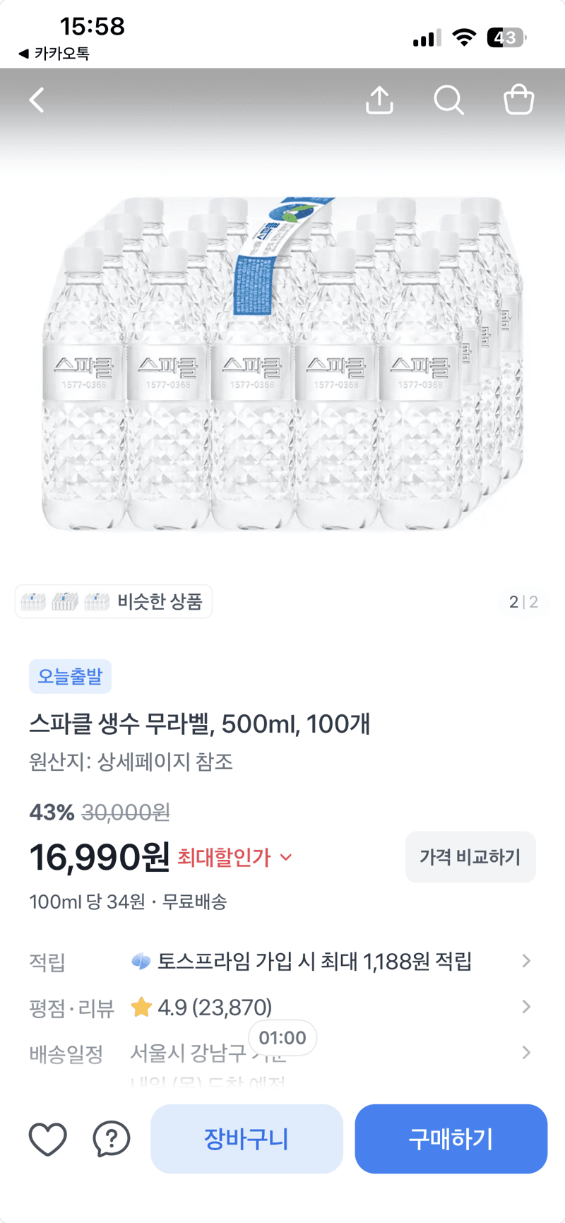 스파클 생수 무라벨 500ml