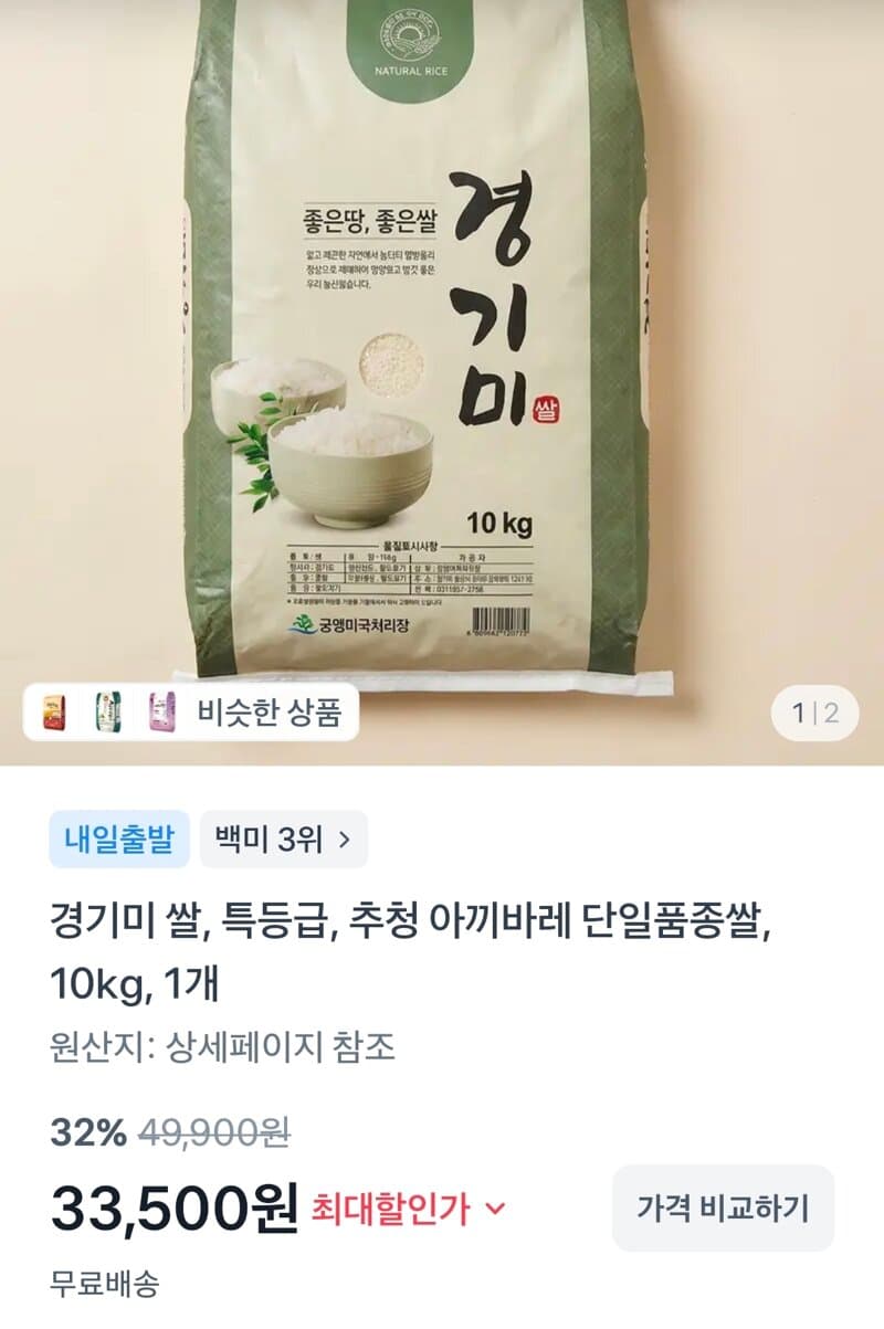경기미 쌀 특등급 10kg