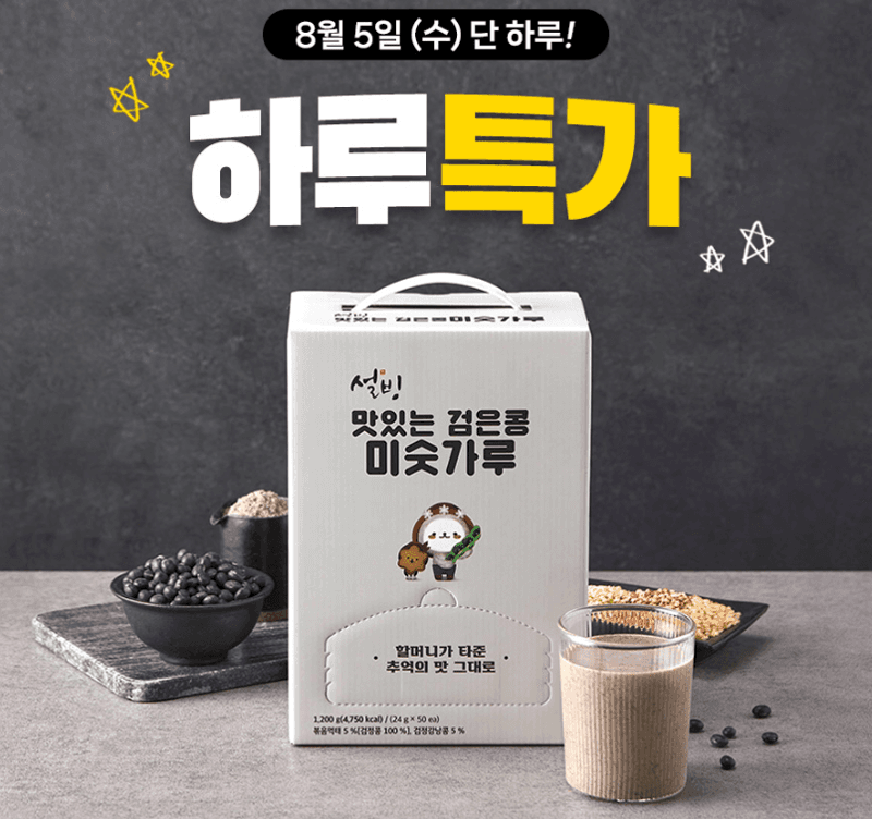 설빙 검은콩 미숫가루 50개입
