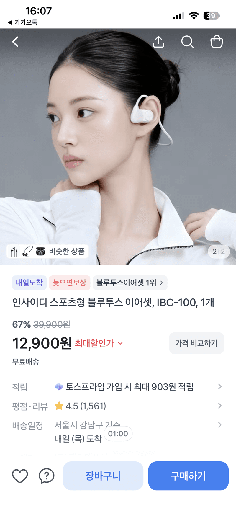 인사이디 블루투스 이어셋