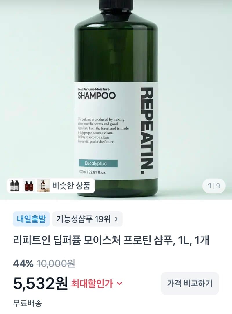 리피트린 프로틴 샴푸