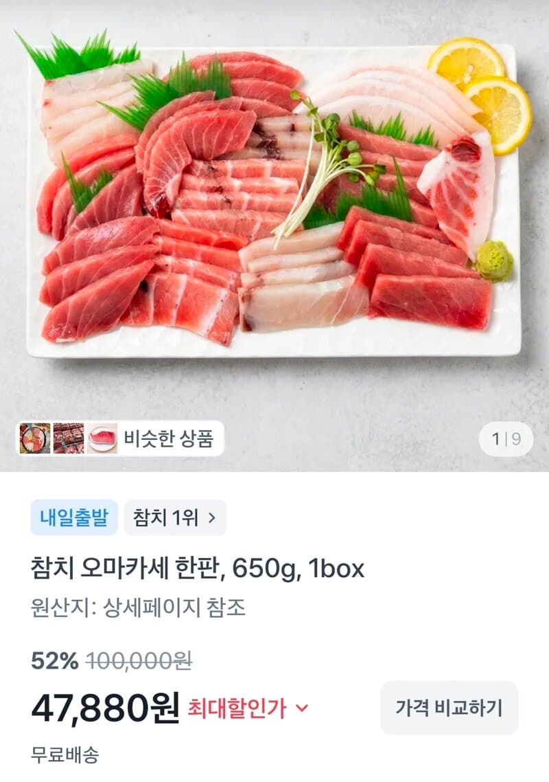 참치 오마카세 한판 650g