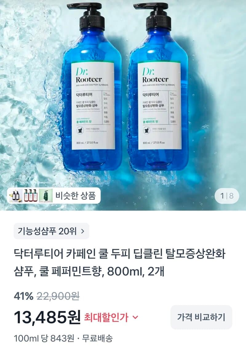 닥터루티어 탈모샴푸 800ml 2개