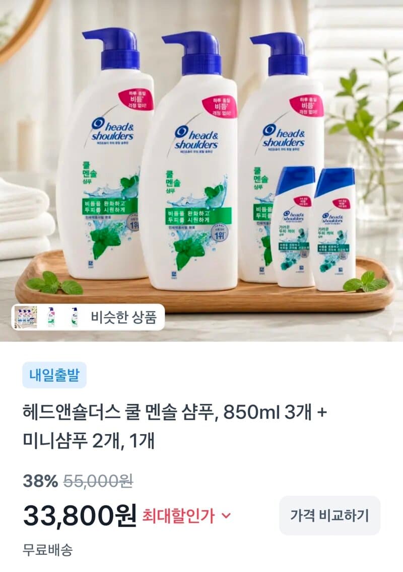 헤드앤숄더 쿨멘솔 샴푸 850ml 3개