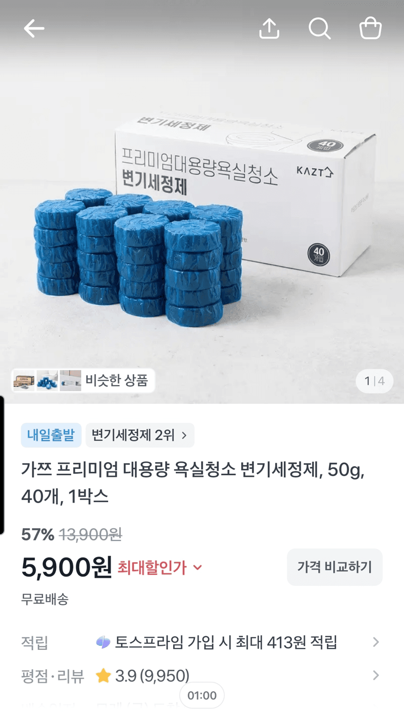 가쯔 욕실청소 변기세정제 40개