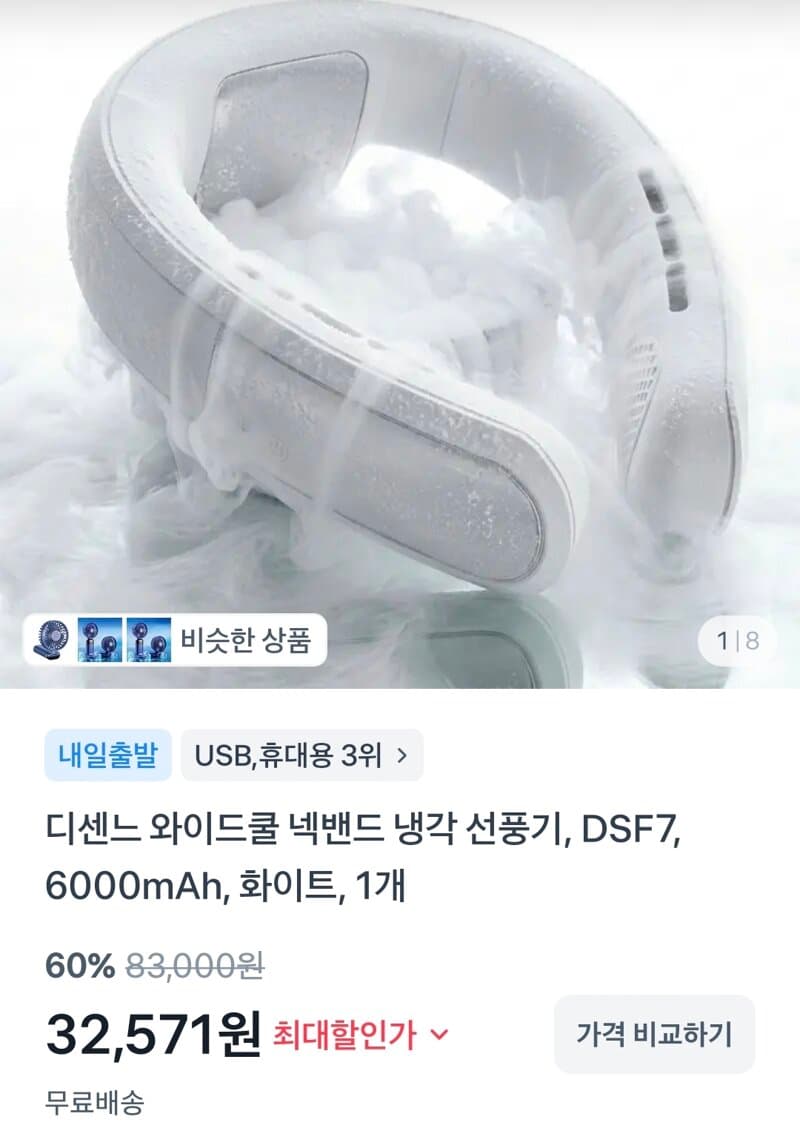 넥밴드 냉각 선풍기