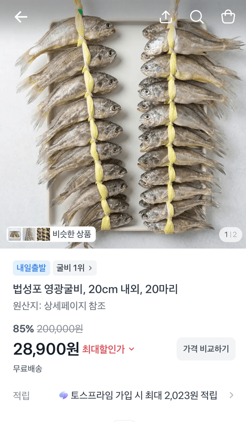 법성포 영광굴비 20마리