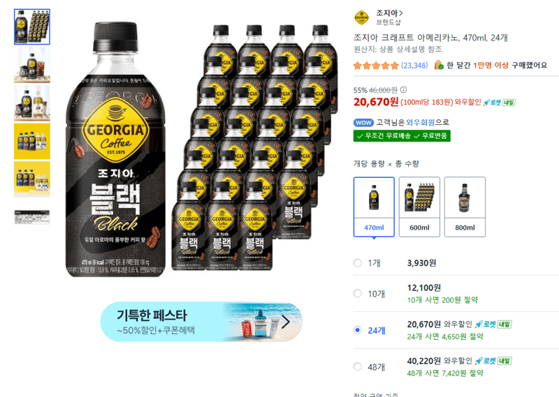 조지아 크래프트 아메리카노 24캔