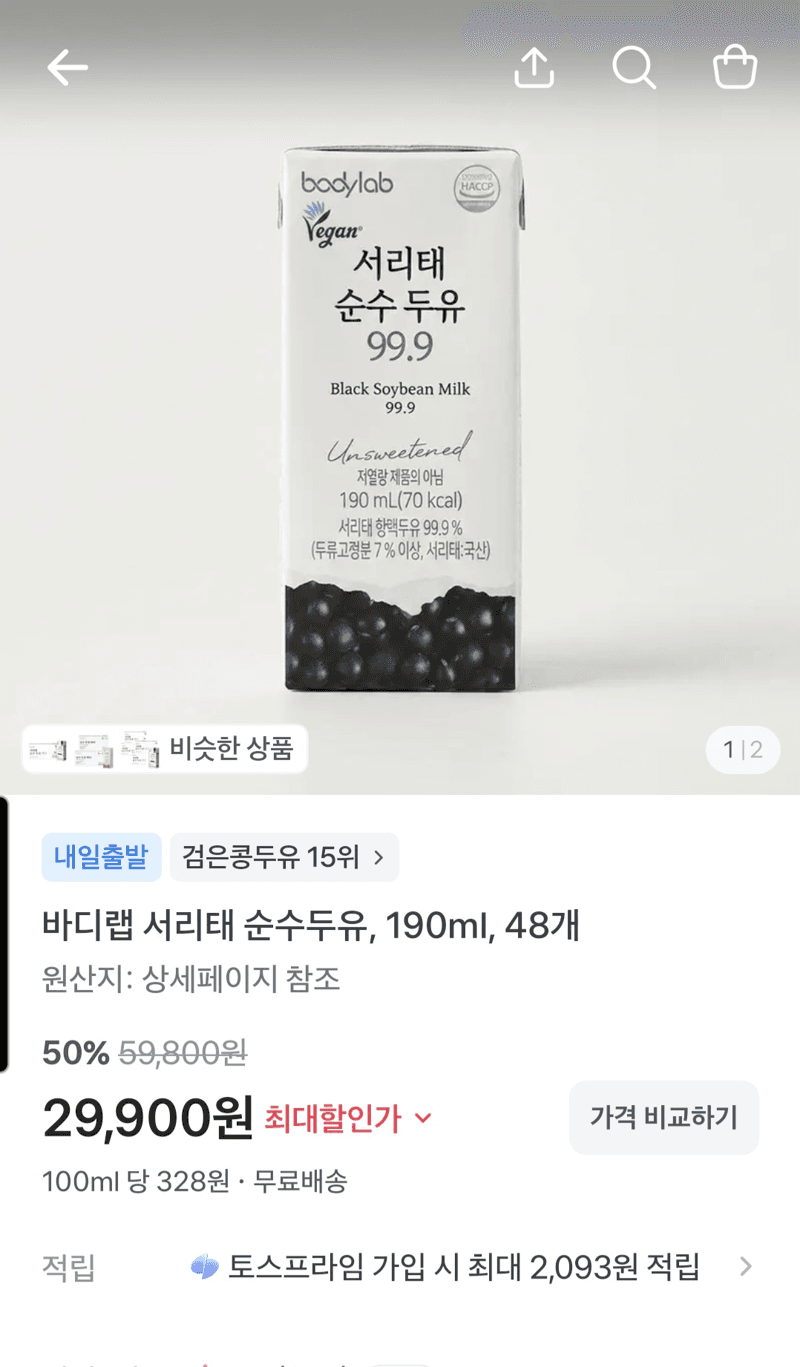 바디랩 서리태 순수두유 48개