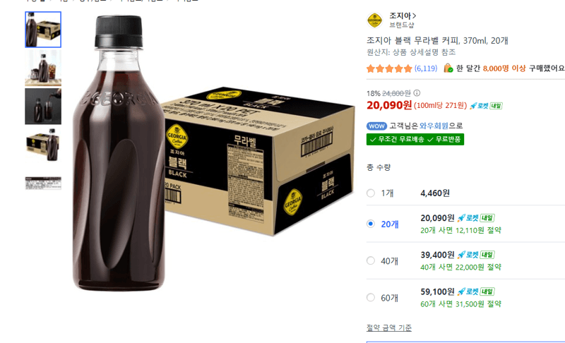 조지아 블랙 무라벨 370ml 20캔