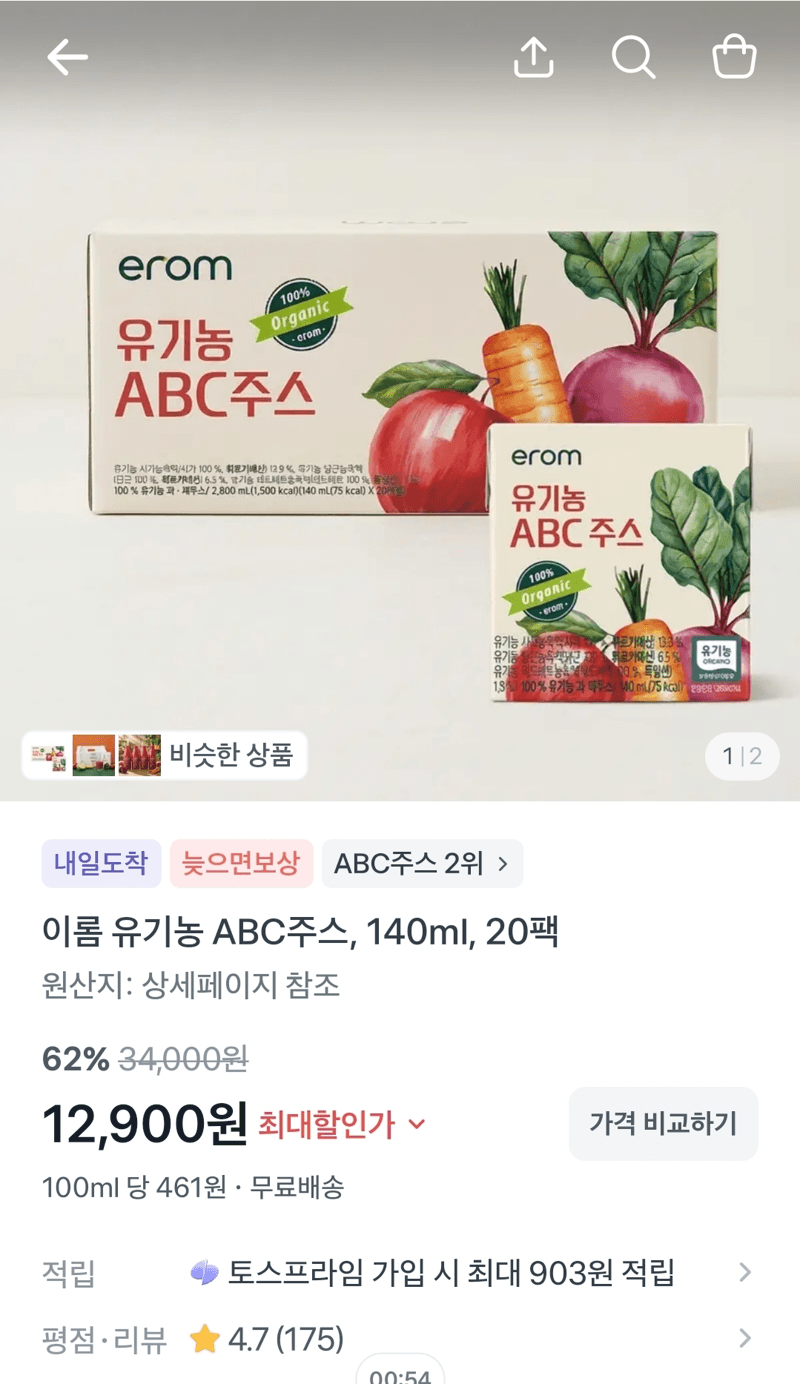 이롬 유기농 ABC주스 20팩