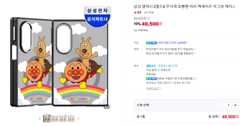 이시루시오 호빵맨 맥세이프 케이스