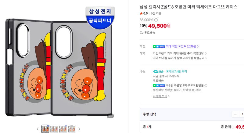 이시루시오 갤럭시 Z폴드8 마그넷 케이스