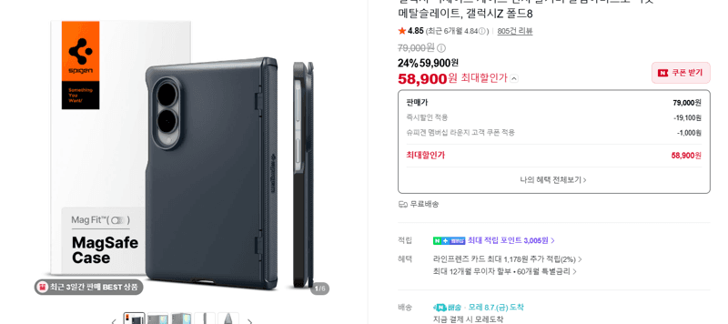 갤럭시Z 폴드8 맥세이프 케이스