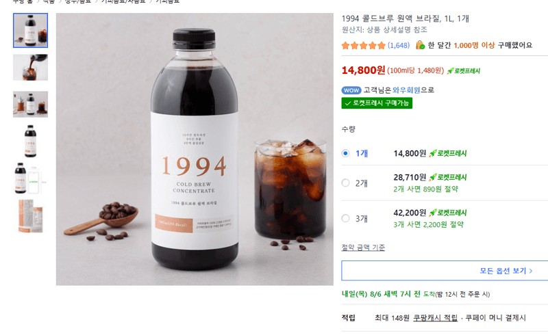 1994 콜드브루 원액 브라질