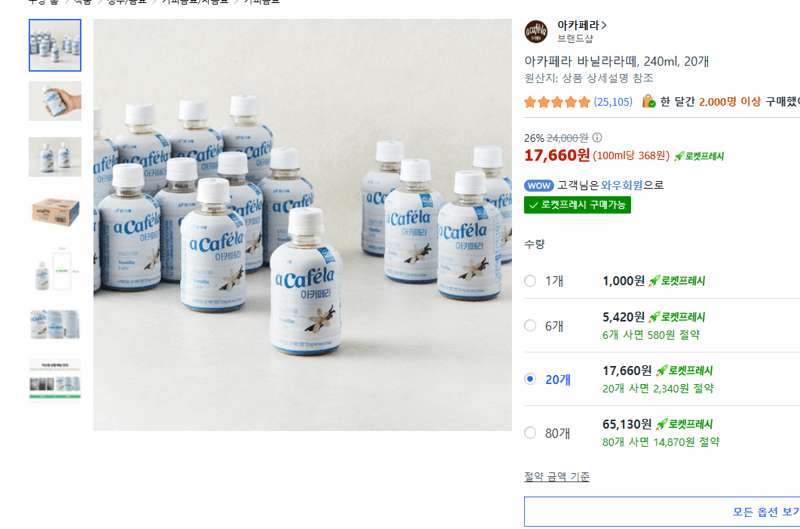 아카페라 바닐라라떼 240ml 20개