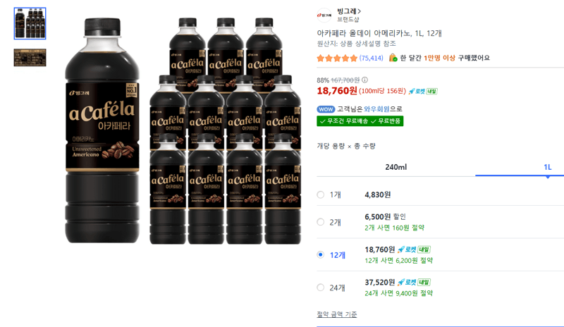 아카페라 올데이 아메리카노 1L 12개