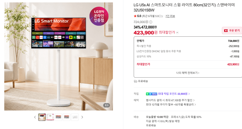 LG 스탠바이미 U5s 32인치