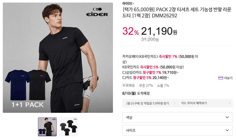 아이더 반팔 라운드 티셔츠 2PACK