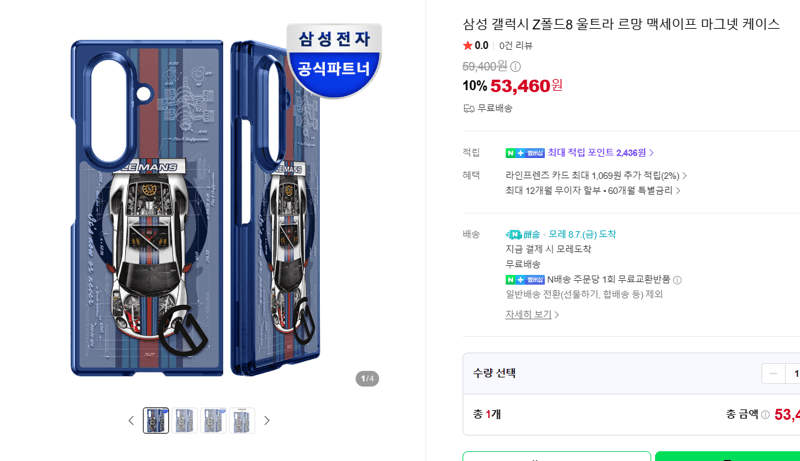 르망 갤럭시 Z폴드8 맥세이프 케이스