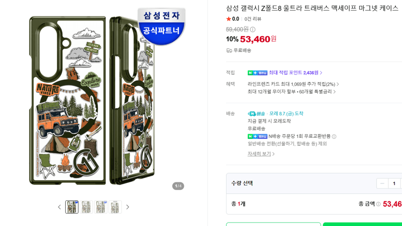 갤럭시Z폴드8 트래버스 맥세이프 케이스