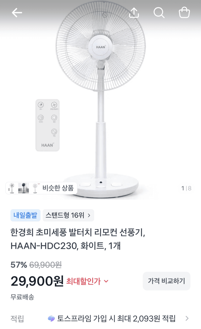한경희 초미세풍 발터치 선풍기