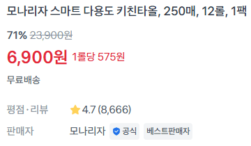키친타올 250매 12롤