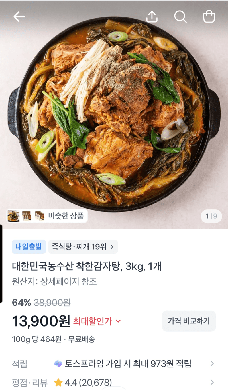 대한민국농수산 착한감자탕 3kg
