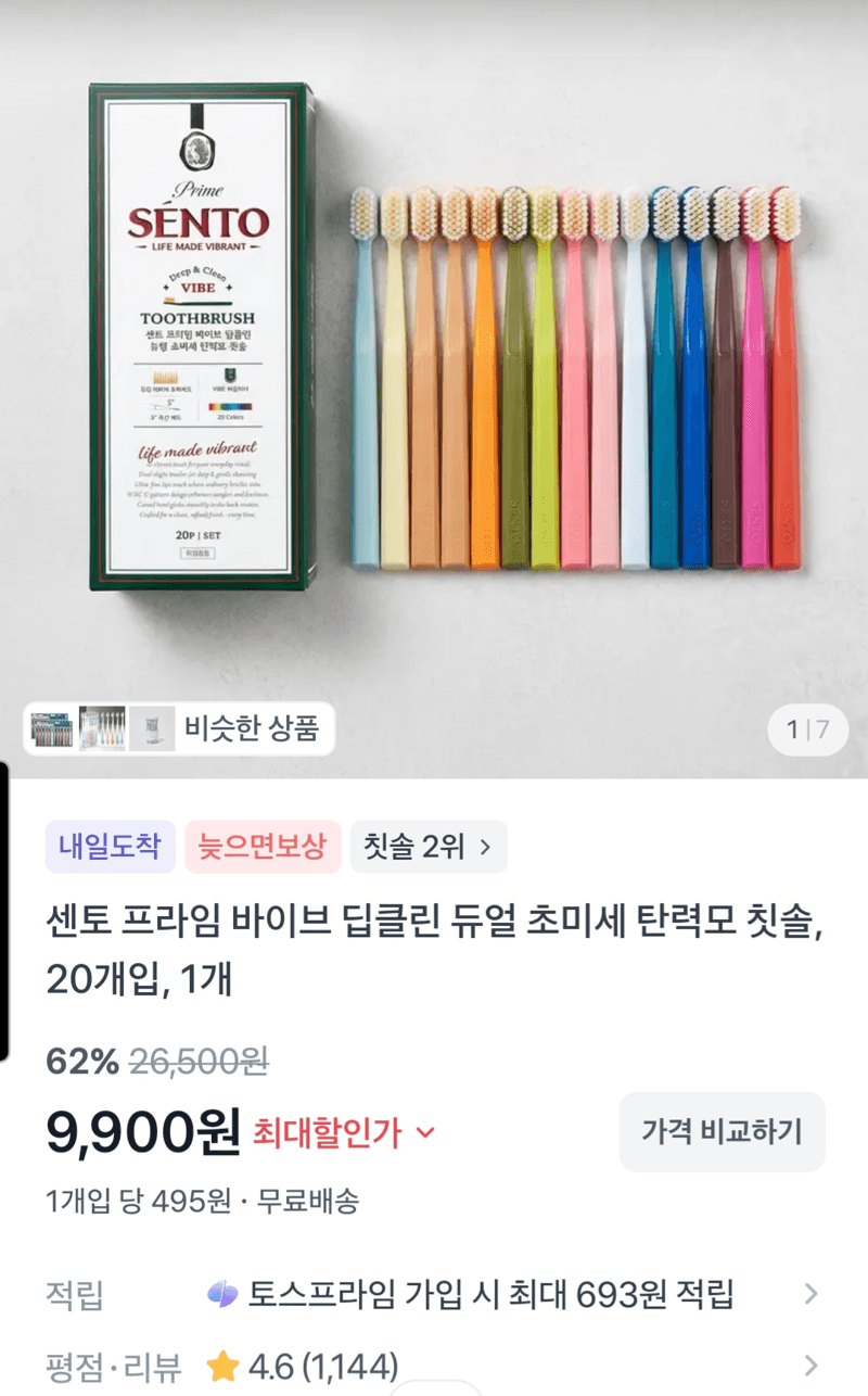 센토 딥클린 초미세 칫솔 20개